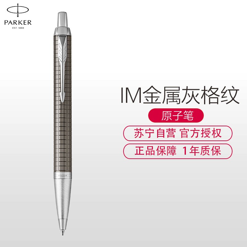 派克(PARKER)新品IM金属灰格子纹原子笔