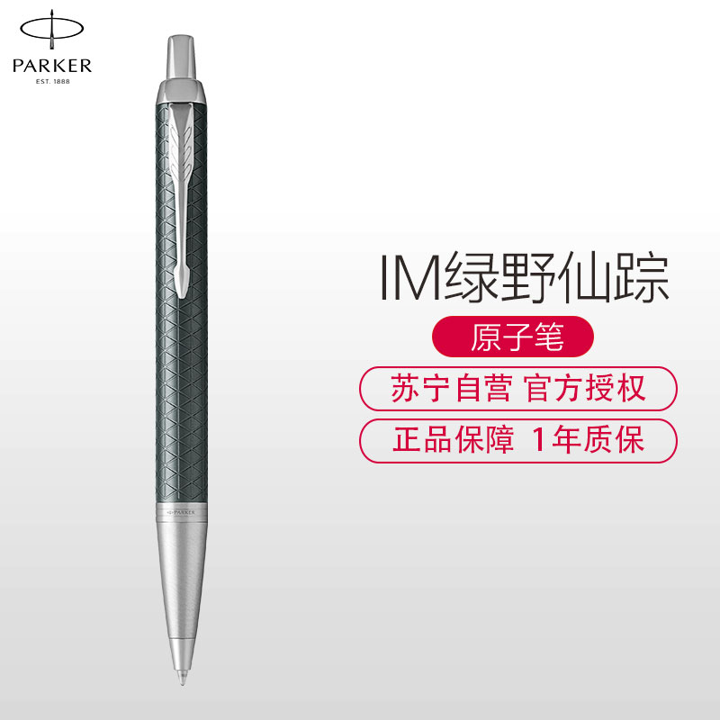 派克(PARKER)新品IM绿野仙踪原子笔