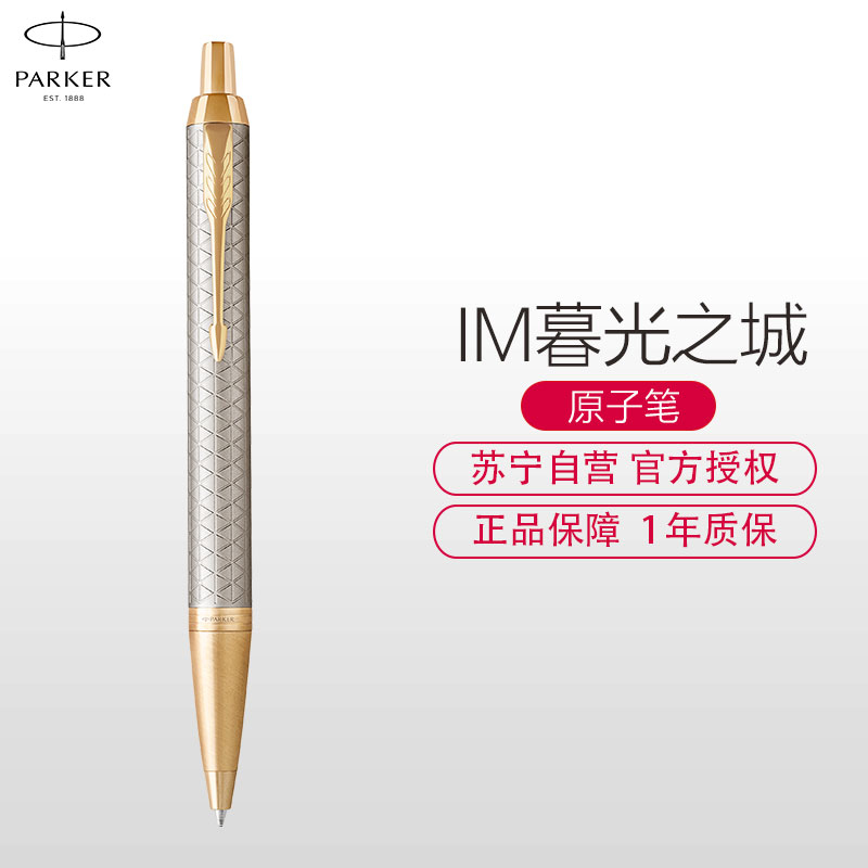 派克(PARKER) IM暮光之城原子笔 办公用品 男女成人专用书法练字 经典时尚学生商务签字圆珠笔 中性笔高清大图