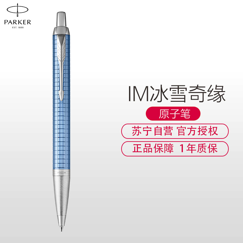 派克(PARKER)新品IM冰雪奇缘原子笔 圆珠笔