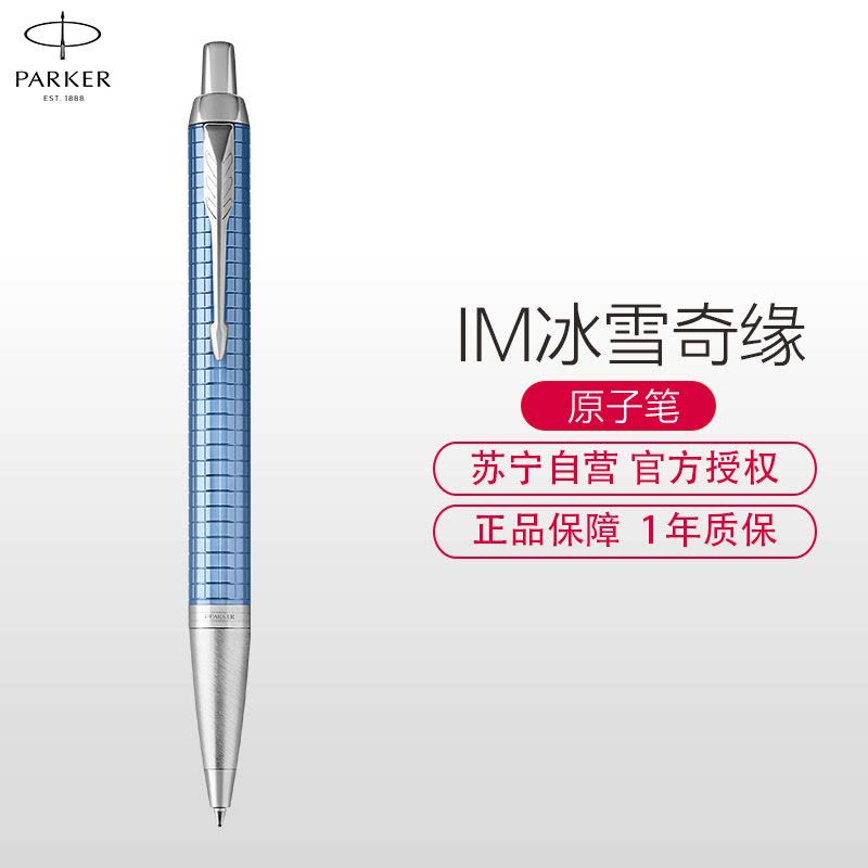 派克(PARKER)新品IM冰雪奇缘原子笔 圆珠笔图片