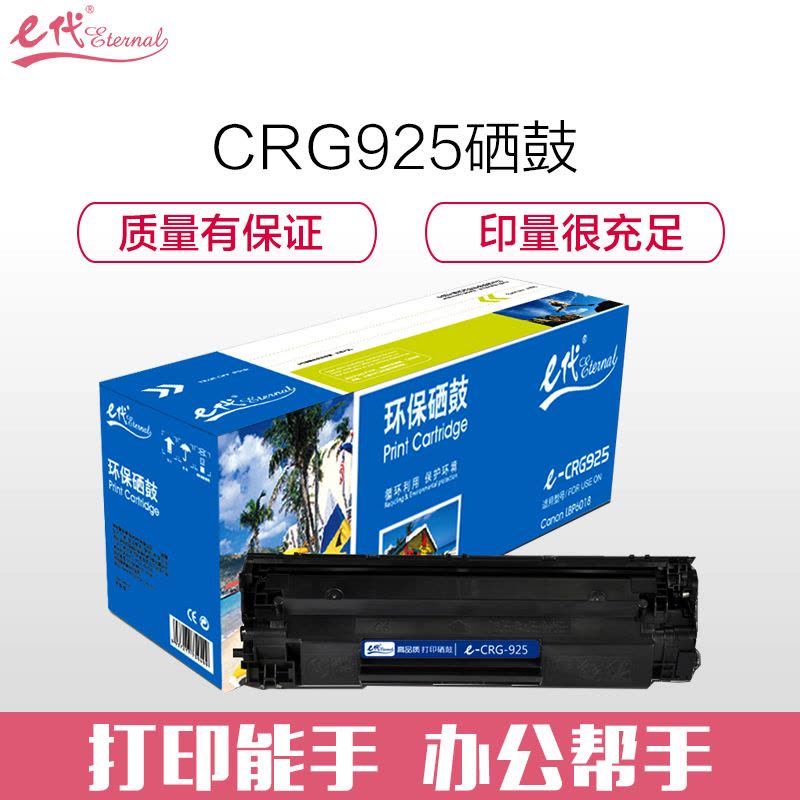 e代 e-CRG-925 黑色硒鼓 适用 佳能LBP6018/6000/MF3010 HP P1102W/M1132图片