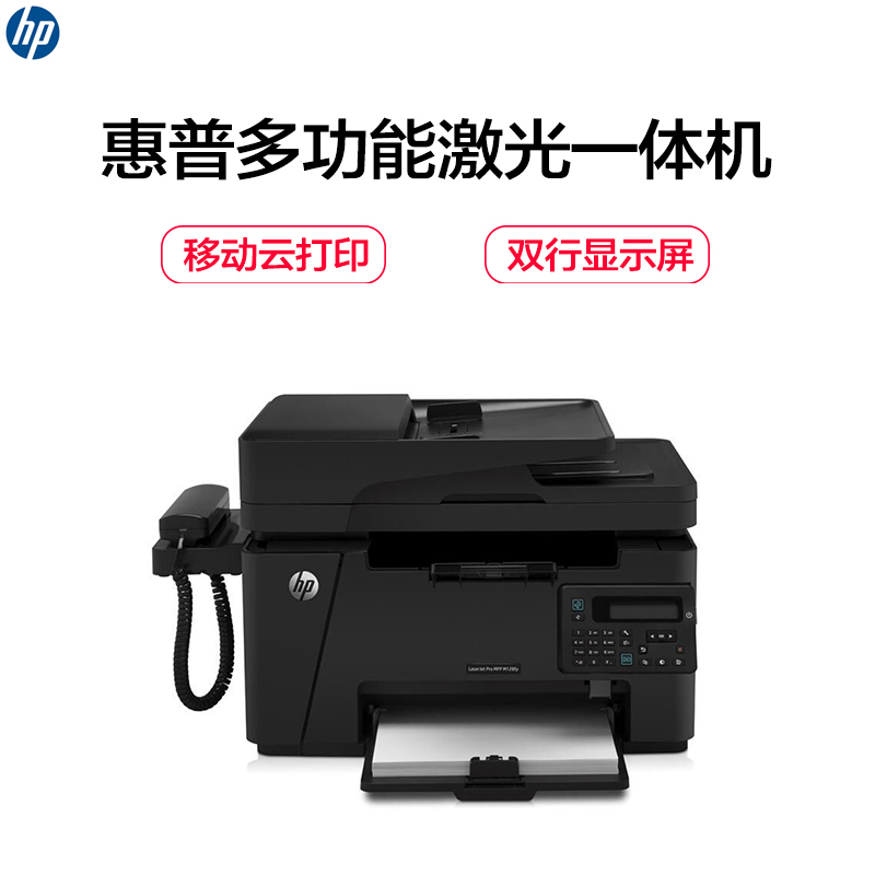 惠普（HP）LaserJet Pro MFP M128fp 黑白多功能激光一体机 （打印 复印 扫描 传真）