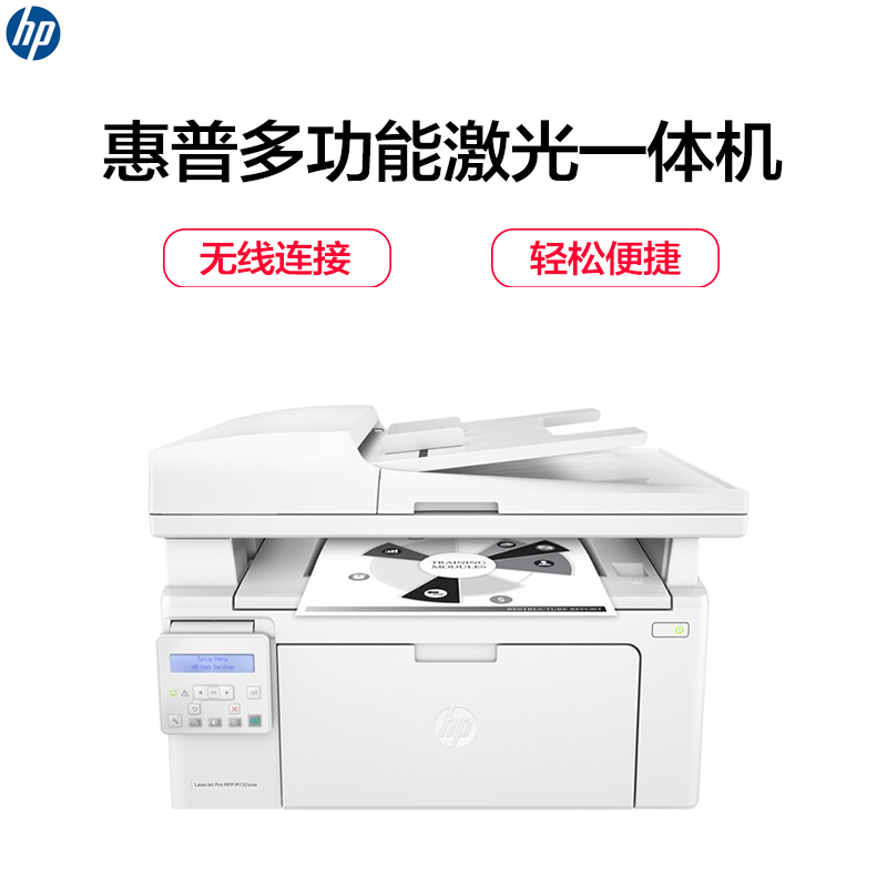 惠普（HP）LaserJet Pro MFP M132snw 黑白多功能激光一体机（打印 复印 扫描 ）