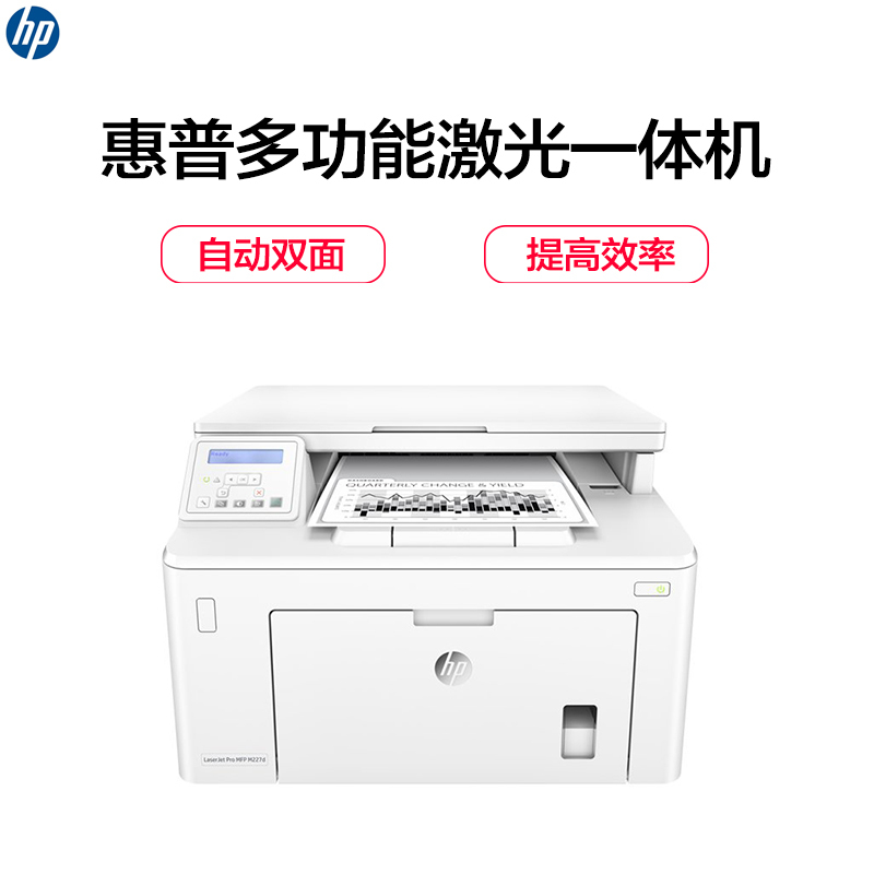 惠普（HP）LaserJet Pro MFP M227d 黑白多功能激光一体机 （打印 复印 扫描)