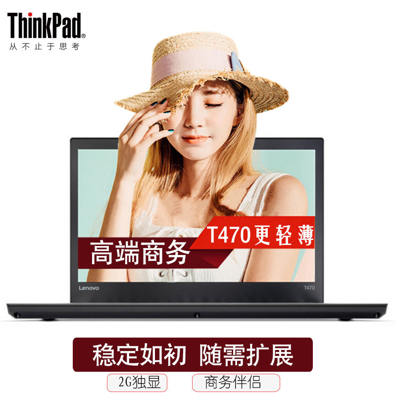 联想(ThinkPad)T470-3YCD 14英寸笔记本(i5-7200U 8G 500G 2G独显 Win10)