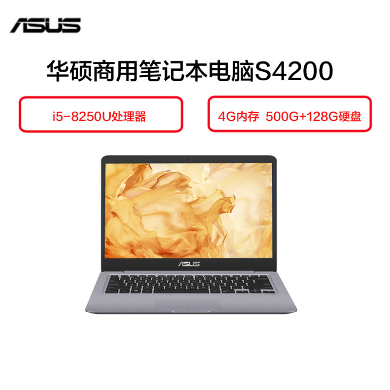 华硕(ASUS)S4200 14英寸笔记本电脑（i5-8250U 4G 500G+128G 940MX 2G独 星空灰）