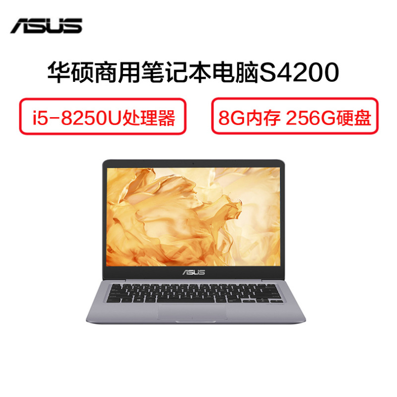 华硕(ASUS) S4200 14英寸笔记本电脑（i5-8250U 8G 256G固态 940MX 2G独显 星空灰）