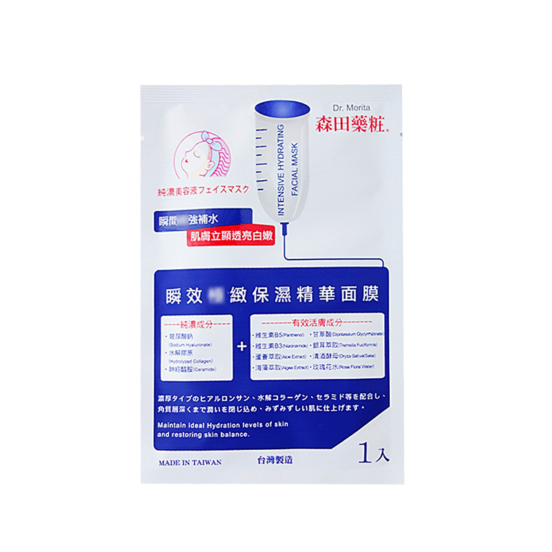 DR.MORITA森田瞬效保湿精华面膜 8片 保湿补水 进口面贴膜