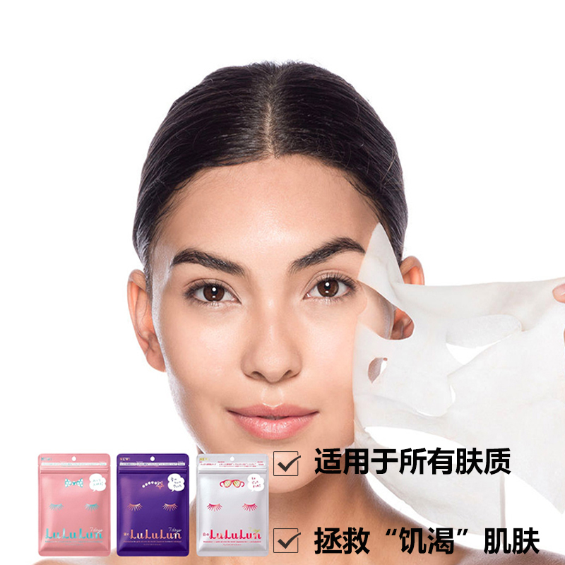 LULULUN 嫩白面膜 25ml/片*7 面贴膜 嫩白保湿 提亮肤色 任何肤质通用