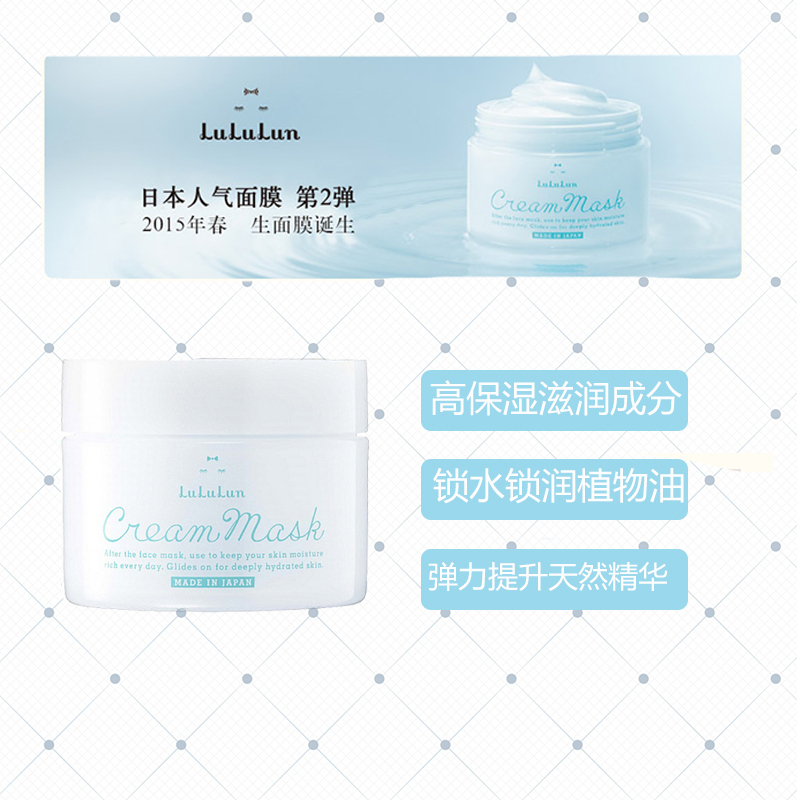 LULULUN 日本保湿补水修护保湿睡眠水洗面膜100ml 滋润营养 高效保湿 任何肤质通用 其他
