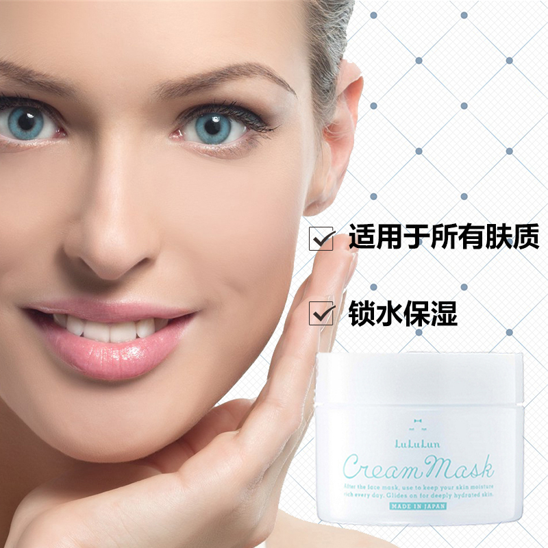 LULULUN 日本保湿补水修护保湿睡眠水洗面膜100ml 滋润营养 高效保湿 任何肤质通用 其他
