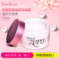 Banila co. 芭妮兰 关晓彤同款致柔脸部卸妆膏100ml深层清洁洁面膏/霜各种肤质通用