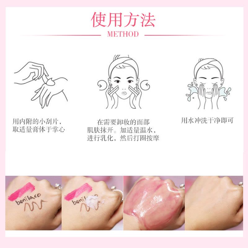Banila co. 芭妮兰 关晓彤同款致柔脸部卸妆膏100ml深层清洁洁面膏/霜各种肤质通用图片