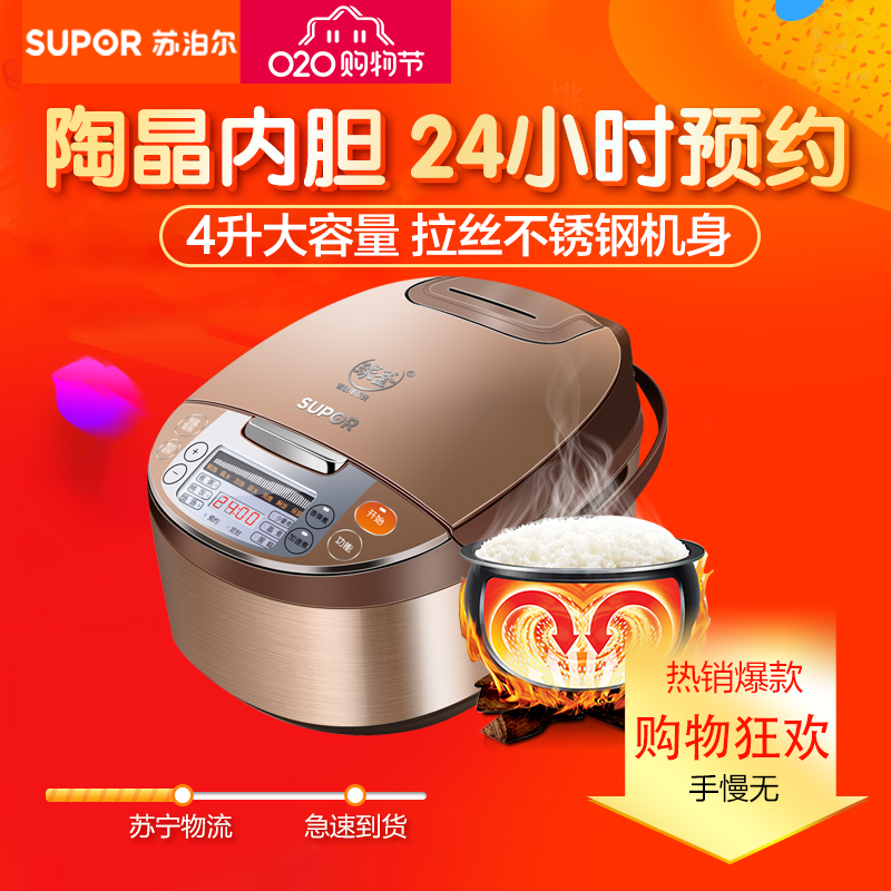 苏泊尔(SUPOR)球釜电饭煲 CFXB40FC7033-75 4L/升 柴火饭 4L黄金容量 智能预约 电饭锅4L