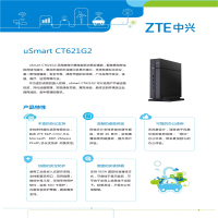 中兴通讯云终端 uSmart CT621G2