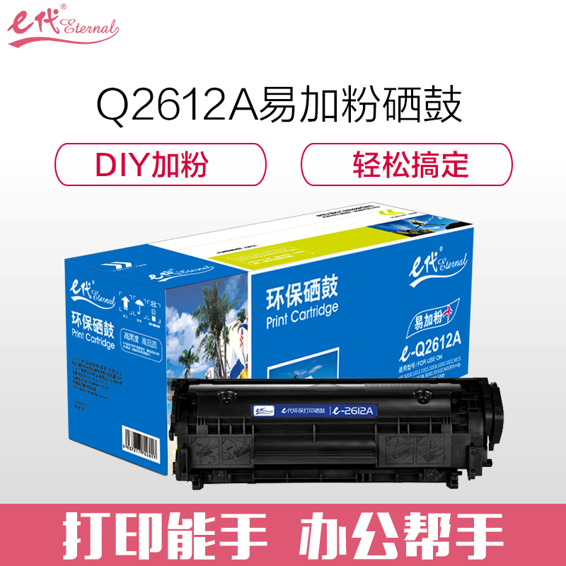 e代 Q 2612A黑色硒鼓易加粉 适用惠普12A hp1020 M1005 1010 1015 1018 1022