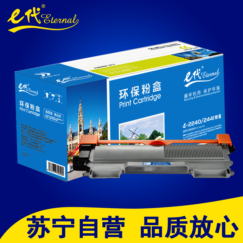 e代-2240/2441 粉盒 适用于兄弟 HL-DCP7060D/DCP7065DN 联想 LJ