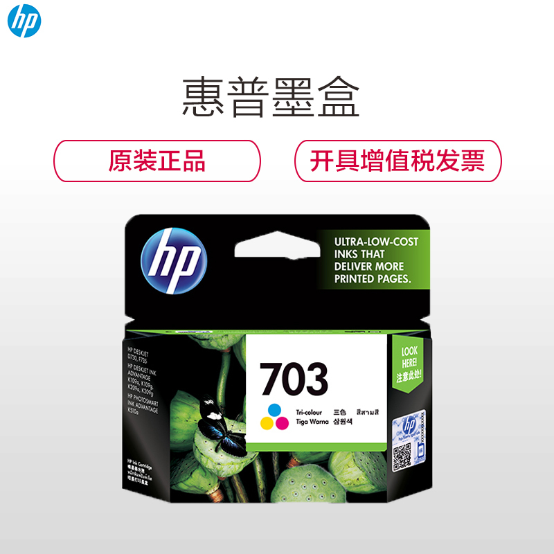 惠普(HP)CD888AA 703 彩色墨盒(墨盒/墨水)适用 730 K109a/g K209a/g K510