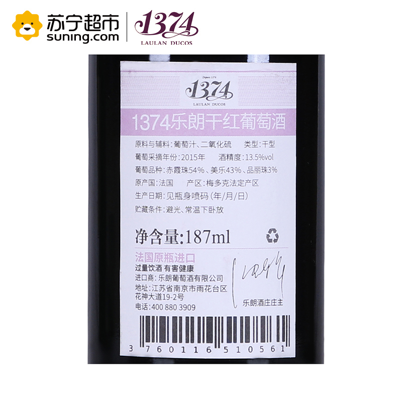 法国进口红酒 波尔多梅多克AOC级 乐朗1374干红葡萄酒 2015年 精致整箱装 187ml*6