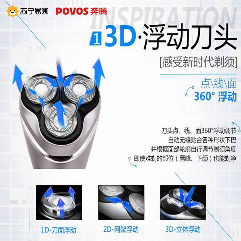 奔腾（povos）电动剃须刀PQ7000 3D立体浮动剃须 弹出式鬓角修剪器 LED电量显示