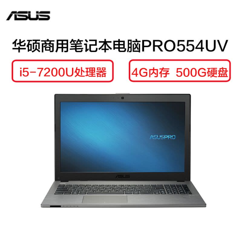 华硕(ASUS)PRO554UV 15.6英寸笔记本电脑（i5-7200U 4G 500G 920MX 2G独 银灰色）图片