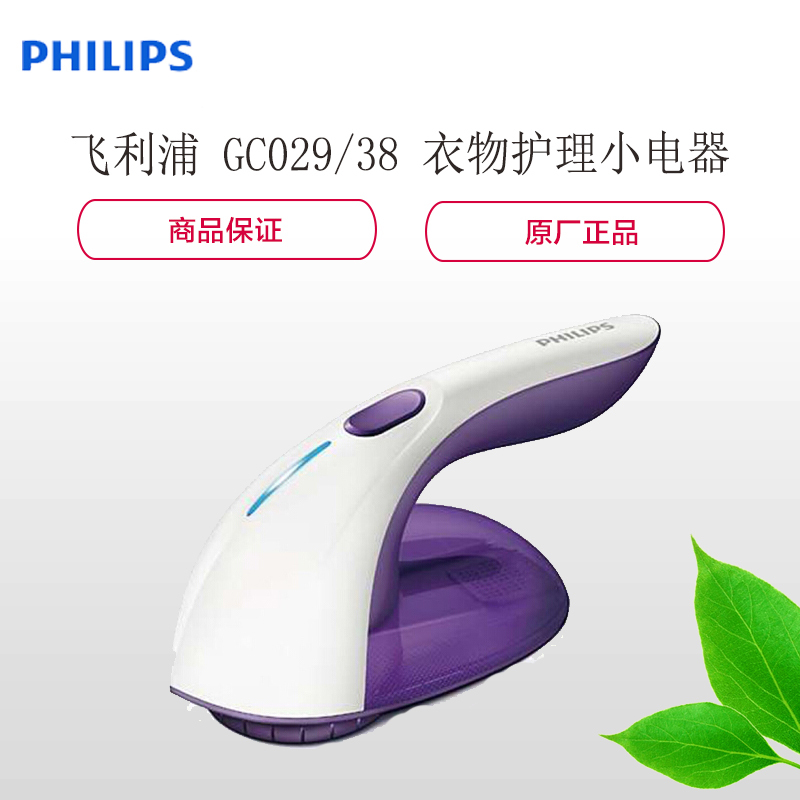 飞利浦(Philips) GC029/38 充电式衣物脱刮毛器