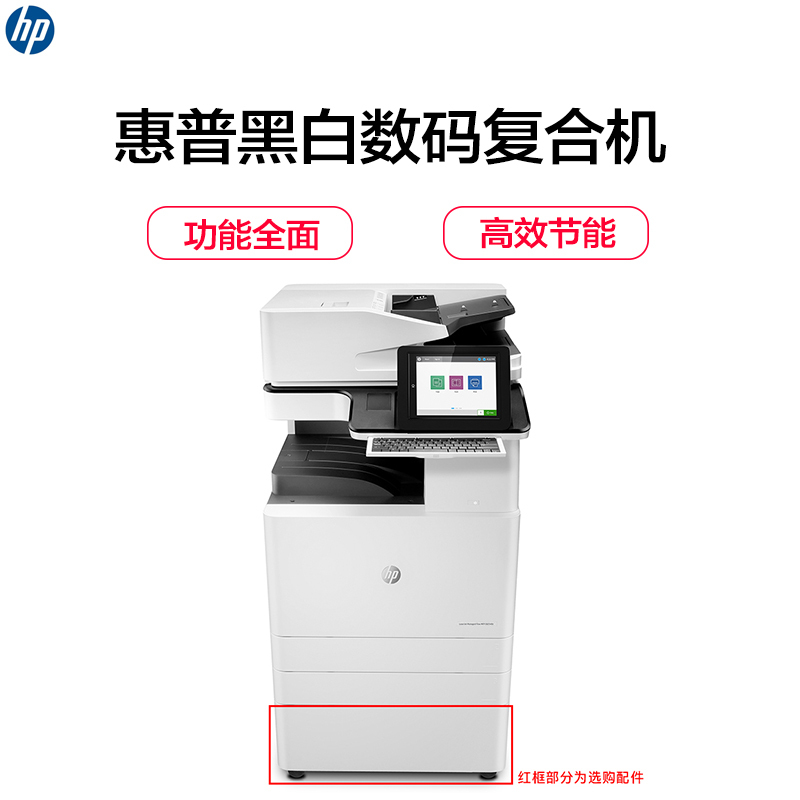 惠普(HP)LaserJet Managed Flow MFP E82540z 黑白数码复合机(打印复印扫描 传真可选)