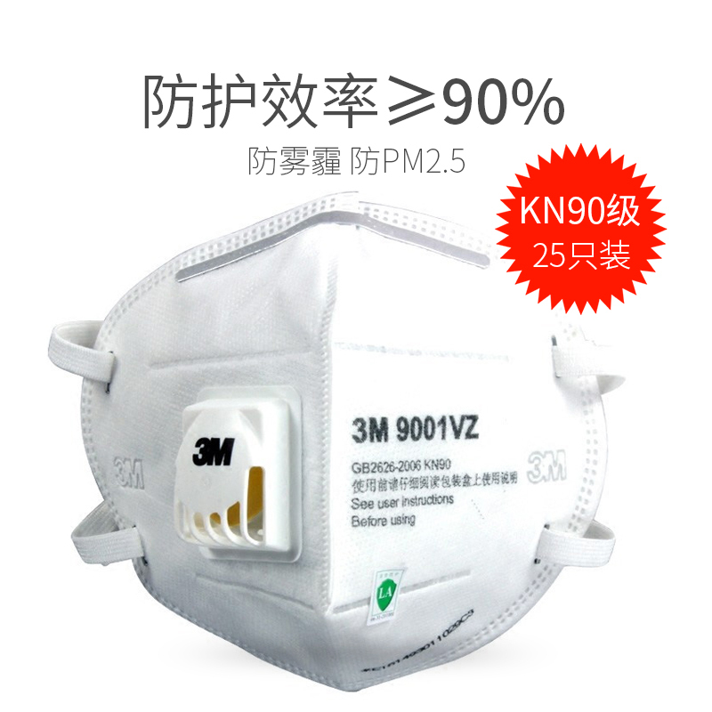 3M 9001VZ 25只装防尘口罩呼吸阀保护罩防雾霾无纺布耳带式针织带口罩