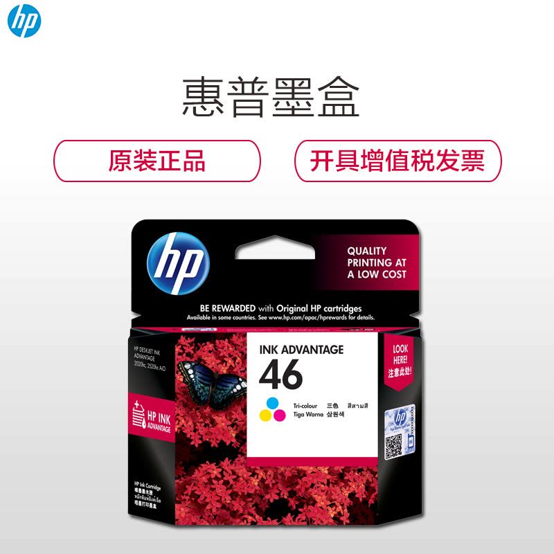 惠普（HP）CZ638AA 46号 彩色墨盒适用 （墨盒/墨水）HP 2520hc/2020hc/2529/4729图片
