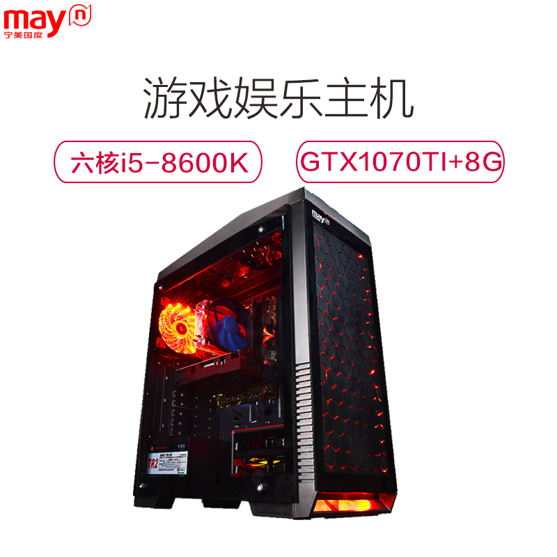 宁美国度(mayn)八代i5 8600K/ GTX1070Ti 独显/240G DIY组装机 水冷散热 游戏台式电脑主机高清大图