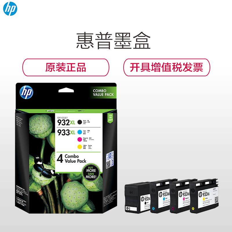 惠普（HP）T0A80AA 932XL 黑色+彩色墨盒套装（墨盒/墨水）（适用HP Officejet 7110）高清大图