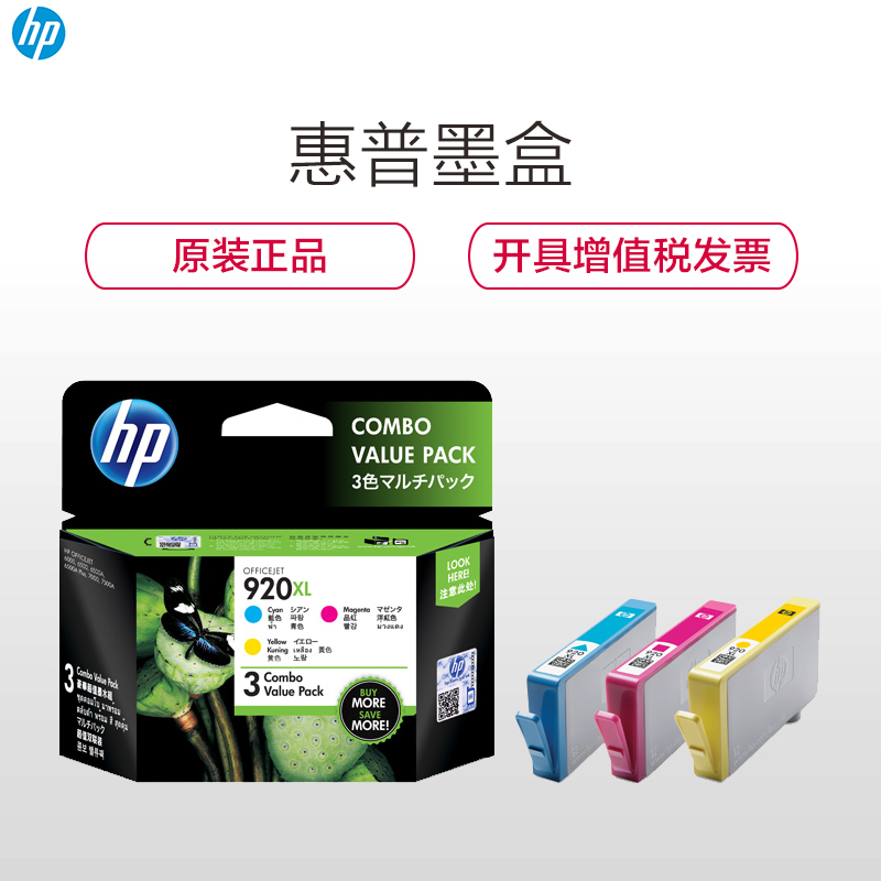 惠普（HP） E5Y50AA 920XL 彩色墨盒套装（墨盒/墨水）适用 HP Officejet 6000 7000