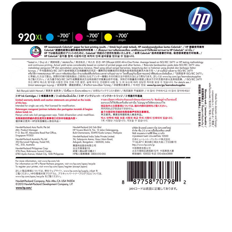 惠普（HP） E5Y50AA 920XL 彩色墨盒套装（墨盒/墨水）适用 HP Officejet 6000 7000