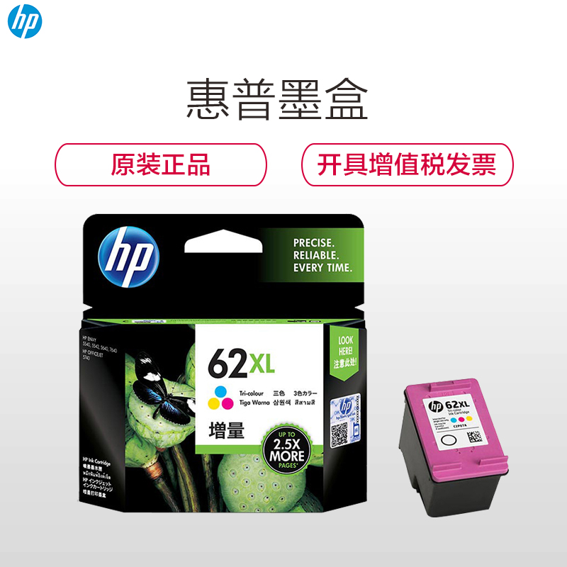 惠普（HP） C2P07AA 62XL 彩色高容墨盒 （适用5540 5542 5640 7640 5740）高清大图