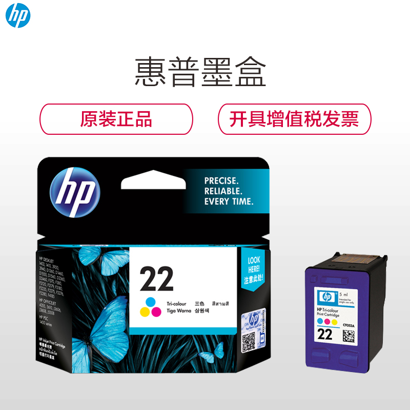 惠普（HP）C9352AA 22 彩色墨盒（适用HP Officejet J3606 J3608 J5508）高清大图