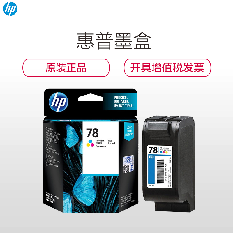 惠普（HP）C6578DA 78 彩色墨盒（适用 HP 710c 830c 850c 1280c）高清大图