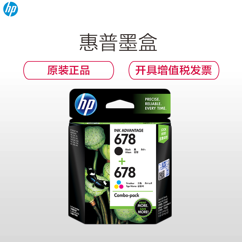 惠普(HP)L0S24AA 678 黑色+彩色墨盒套装(墨盒/墨水) HP Deskjet1018 2515 1518