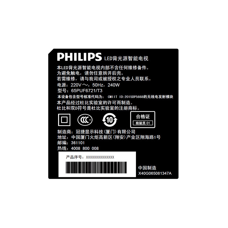 飞利浦65PUF6721/T3 65英寸4K高清液晶智能电视
