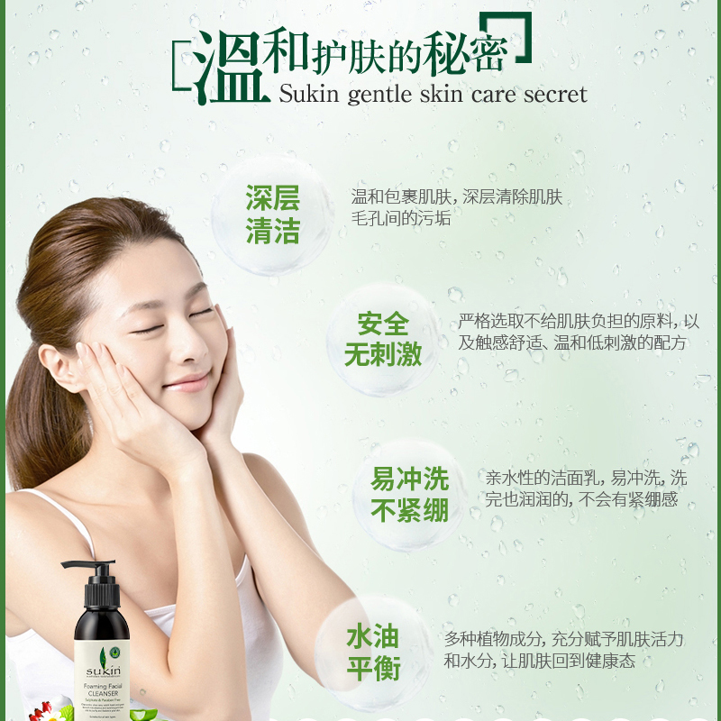 sukin苏芊 天然泡沫洁面乳125ml/瓶 深层清洁 温和洗面奶 控油平衡 各种肤质通用