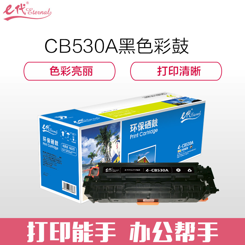 e代 e-CB530A硒鼓黑色适用于惠普304AHP CP2025 CM2320n MFP CM2320nf MFP