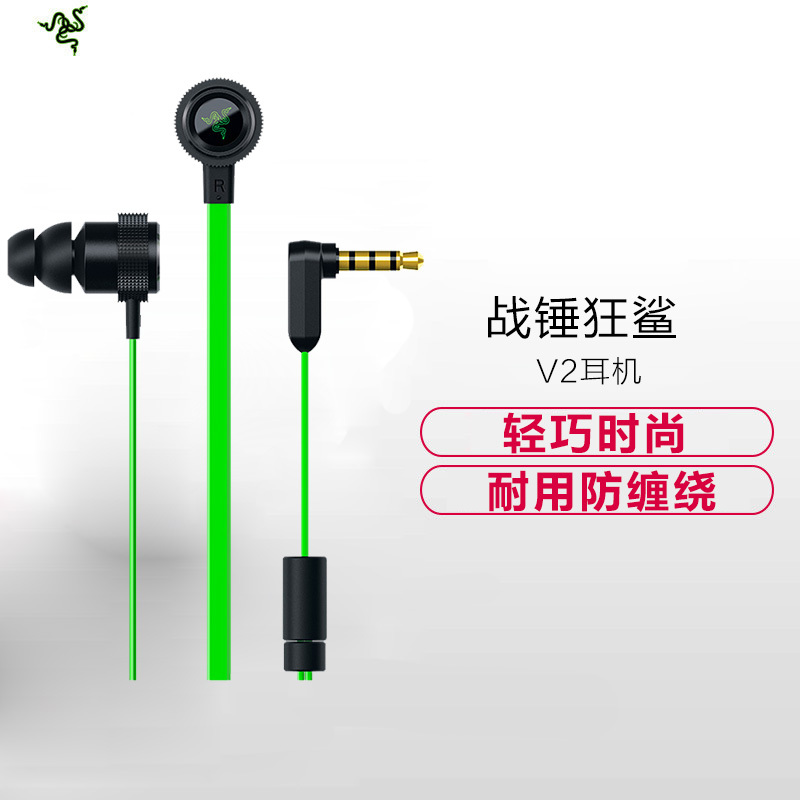 雷蛇Razer战锤狂鲨V2 黑色 吃鸡 绝地求生 入耳式电竞游戏耳机