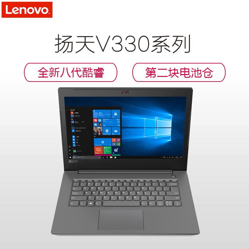 联想(Lenovo)扬天V330-14 14.0英寸商用笔记本电脑(Intel I5-8250U 8GB 1TB 2G独显 无光驱 星空灰)高清大图