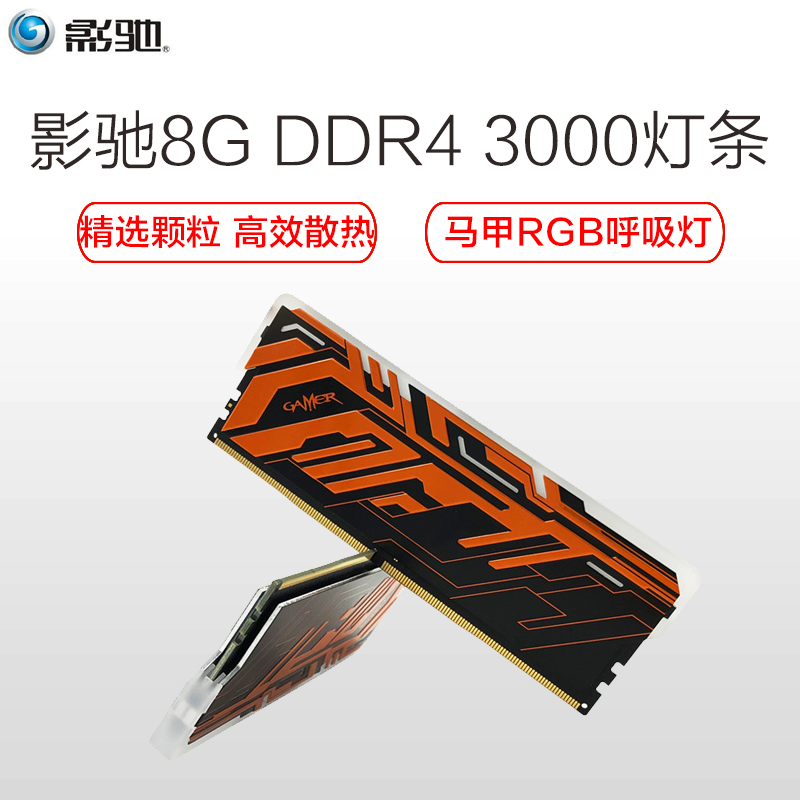 影驰(Galaxy) GAMER II DDR4 3000 8G 超频发光灯条台式机内存条