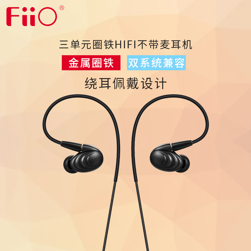 飞傲(FiiO)F9 三单元涟漪圈铁耳机 黑色