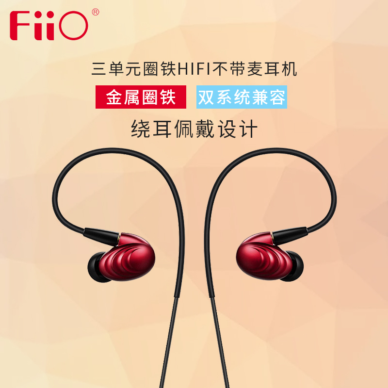 飞傲(FiiO)F9 三单元涟漪圈铁耳机 红色