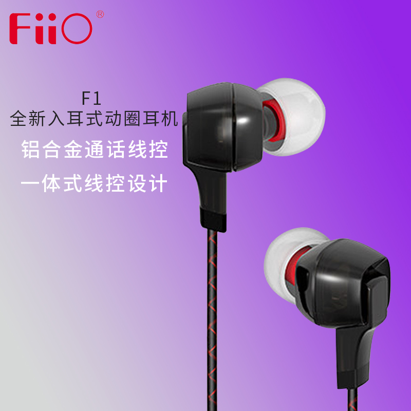 飞傲(FiiO)F1 入耳式动圈耳机