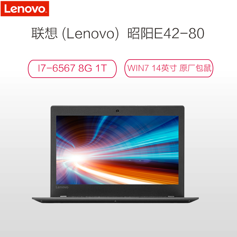 联想(Lenovo)昭阳E42-80 14英寸笔记本(I7-6567 8G 1T)