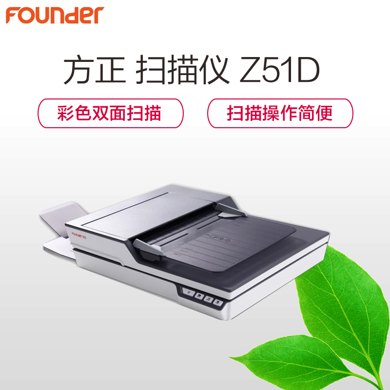 方正(Founder) Z51D 扫描仪 A4高速双面自动进纸带平板