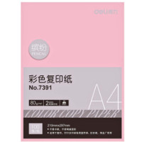 得力7391/7393彩色A4打印用纸 80g